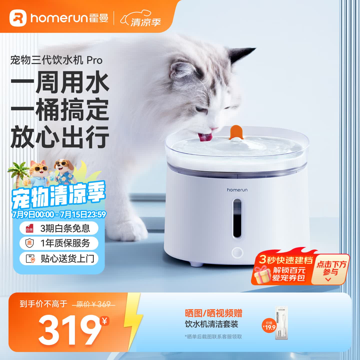 霍曼（Homerun）宠物智能三代饮水机Pro 猫咪饮水机无线杀菌水泵自动循环流动水