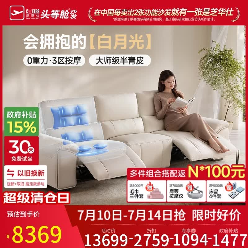 芝华仕头等舱白月光30761半青皮电动按摩沙发客厅2026新款白2.84m