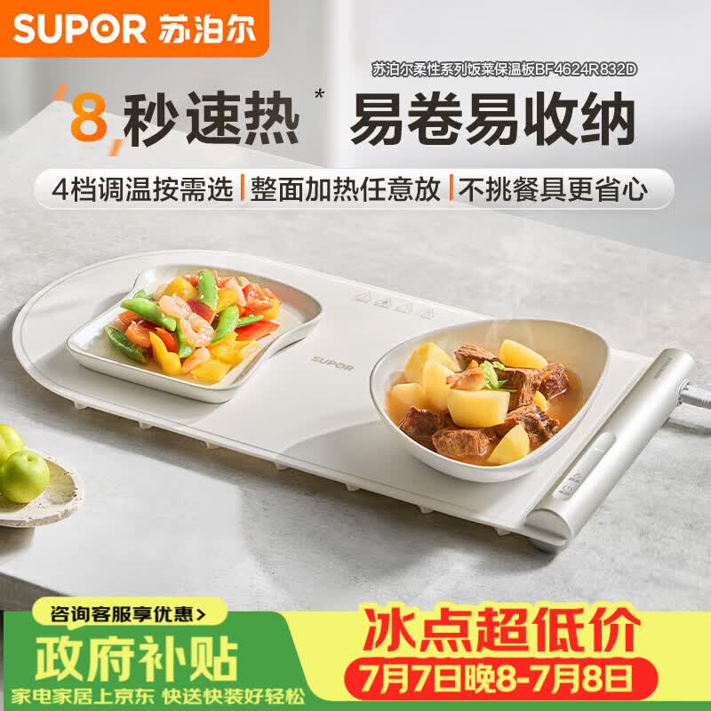 苏泊尔（SUPOR）折叠暖菜板饭菜保温板热菜板 加热菜板 柔性解冻温奶保温BF4624R832D（方形）