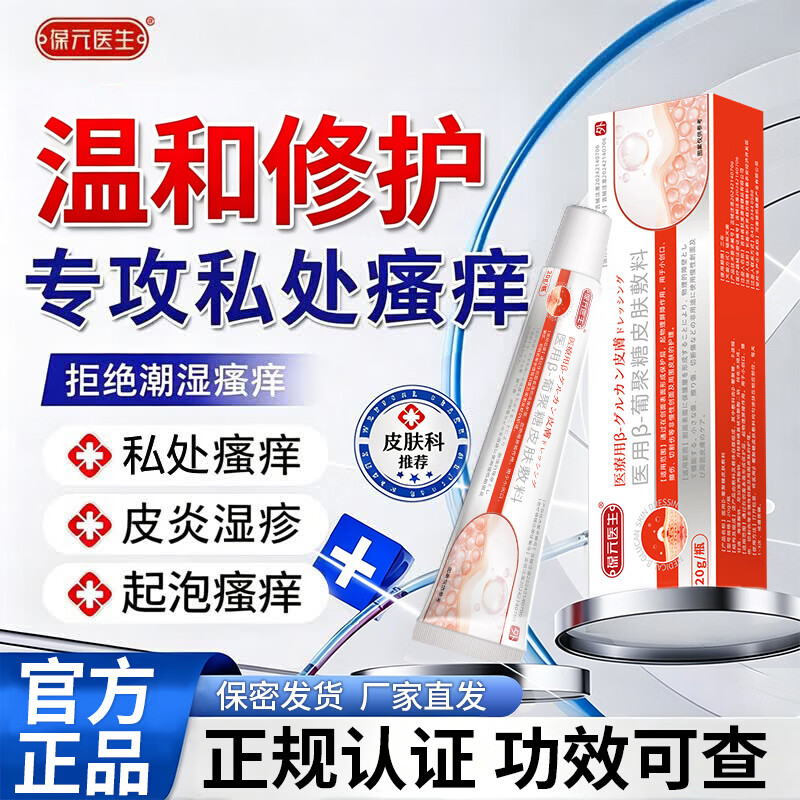 葆元医生阴囊湿疹膏皮肤瘙痒肛门湿疹医用敷料凝胶真菌感染皮肤修复 3盒装【性价比高 80%客户选择】