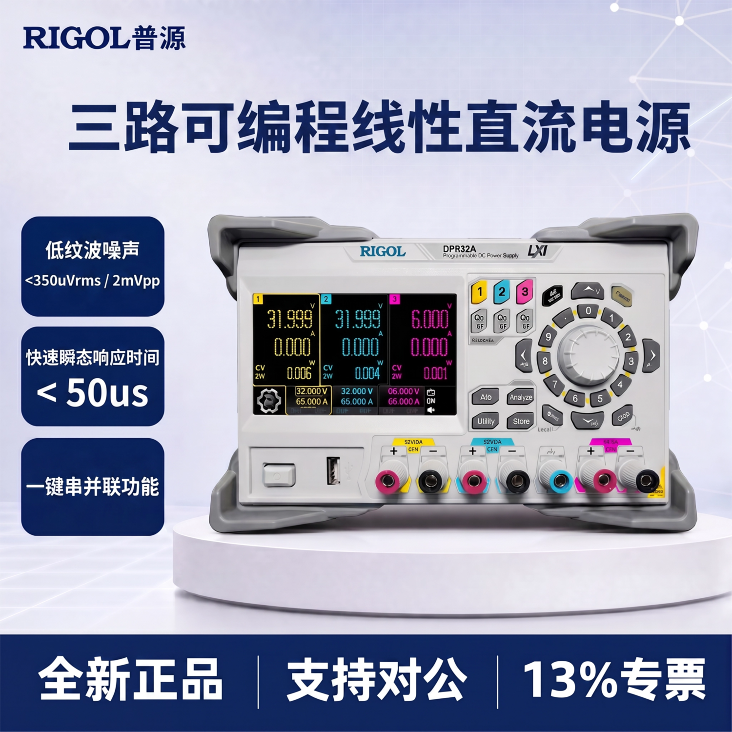 RIGOL普源三路可编程线性直流可调稳压电源DP932A/DP93 DP932U【32V/3A32V/3A6V/3A】