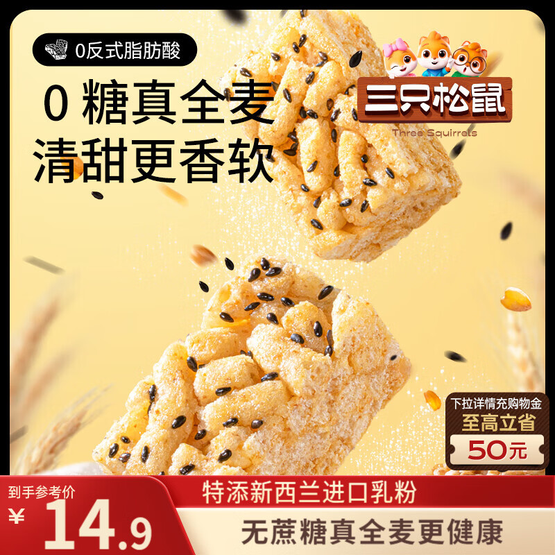 三只松鼠无糖全麦沙琪玛500g 健康营养早餐粗粮饱腹代餐糕点点心送礼