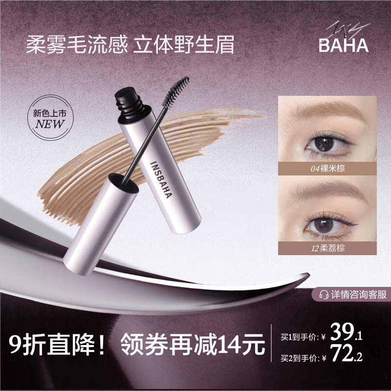 原色波塔（INSBAHA）染眉膏自然持久防水定型野生眉不脱色浅色定型 02蚀礁棕【深棕发色/代替眉笔】