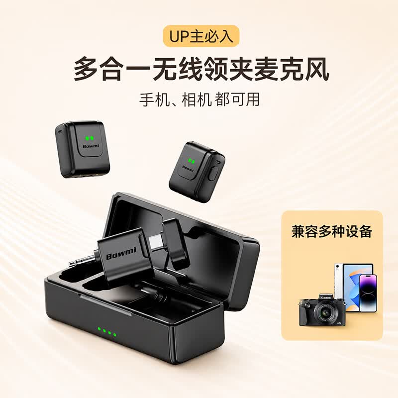 Bowmi迷你无线麦克风领夹式 手机相机通用领夹麦 智能AI降噪 磁吸纽扣式直播收音麦主播直播专用麦克风 【手机相机通用】多功能无线麦克风一拖二