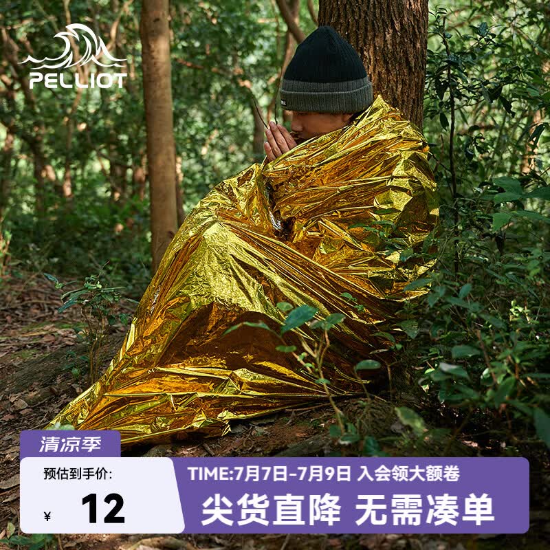 伯希和户外保温毯应急求生防寒急救毯加厚防失温装备多功能救生毯 香槟金-1枚装