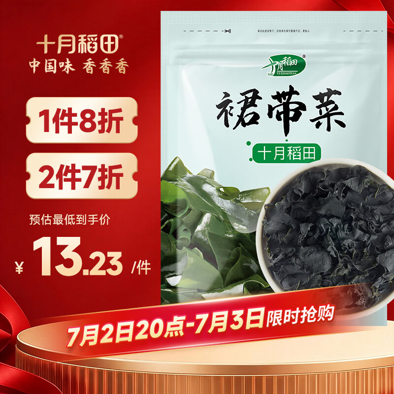 十月稻田 大连产裙带菜 150g  裙带菜虾皮汤 早餐低脂 火锅煲汤 海产干货