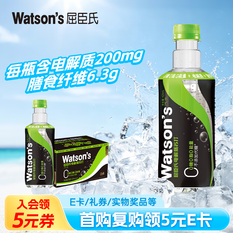 屈臣氏（Watsons）电解质苏打水青提味0糖0卡0脂气泡水无糖功能饮料420ml*15瓶整箱