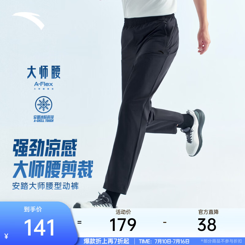 安踏（ANTA）大师腰型动裤 | 休闲裤男夏季冰丝凉感抗皱运动裤男士直筒长裤子 【轻商务风-冰肤科技】基础黑7511-4 拉链口袋 L (男175)