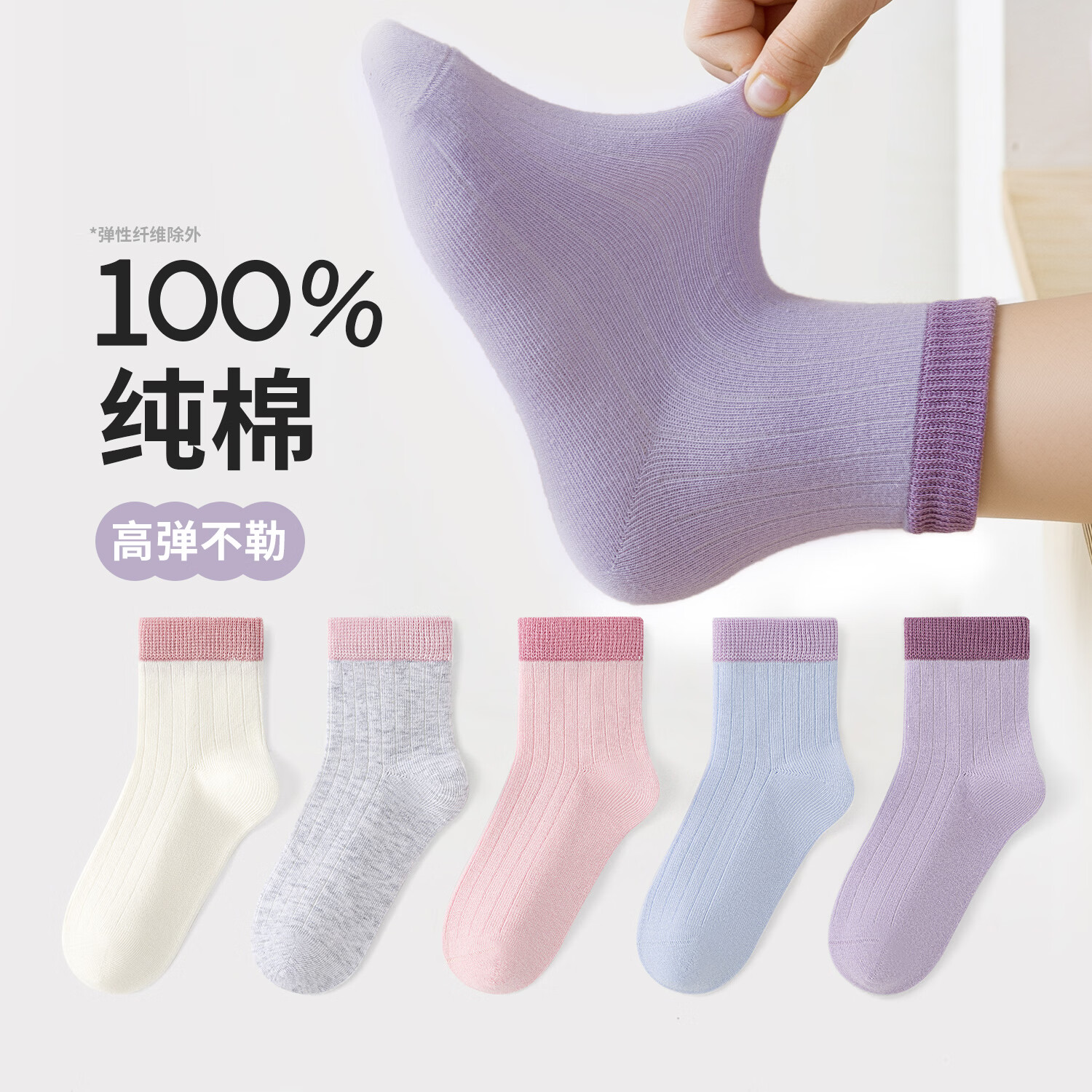 六指鼠100％纯棉无骨男女童春夏季薄款儿童宝宝小孩学生全棉中筒袜子 899X百棉粉雾海盐(无骨/薄棉款)女5双 均码 建议9-16周岁(鞋码33-36码/袜标12-15岁）