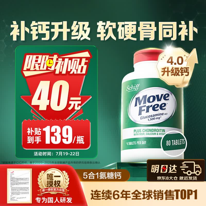 益节软骨素高钙氨糖80粒 139元 - 86线报