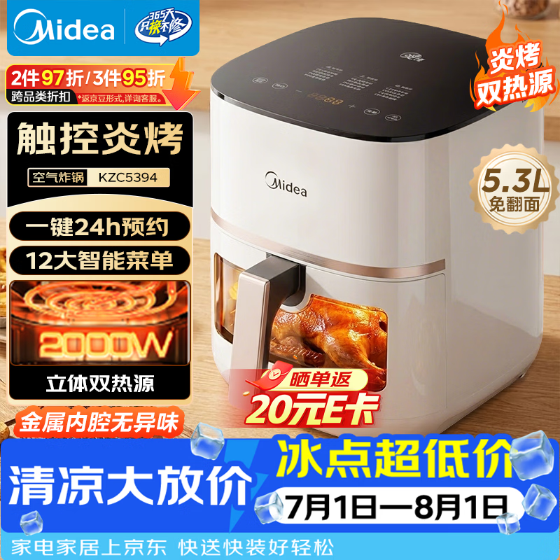 美的（Midea）炎烤双热源免翻面空气炸锅小家电家用多功能蒸烤一体可视热风循环蒸汽嫩炸金属内腔KZC5394