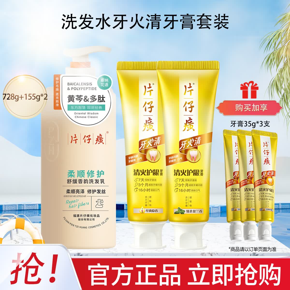 片仔癀【黄芩+多肽】舒缓去屑香韵洗发乳泡沫绵密清爽舒适水杨酸苦参 舒缓修护香韵洗发乳728g+经典原香155g+臻选留兰香155g