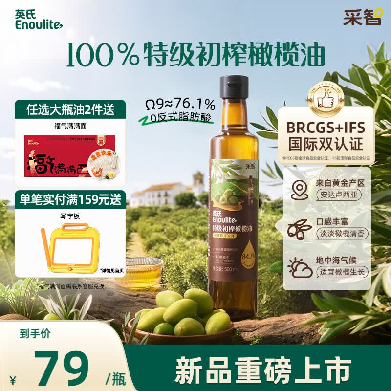 英氏100%特级初榨纯正橄榄油500ml热炒辅食油健康全家共享