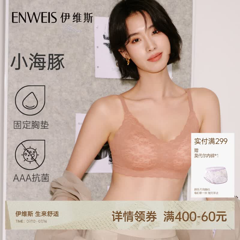 伊维斯（ENWEIS）【小海豚内衣】无痕透气小胸自然聚拢不空杯蕾丝无钢圈抗菌文胸女 肤色 M /160(适合：70ABCD,75ABC)