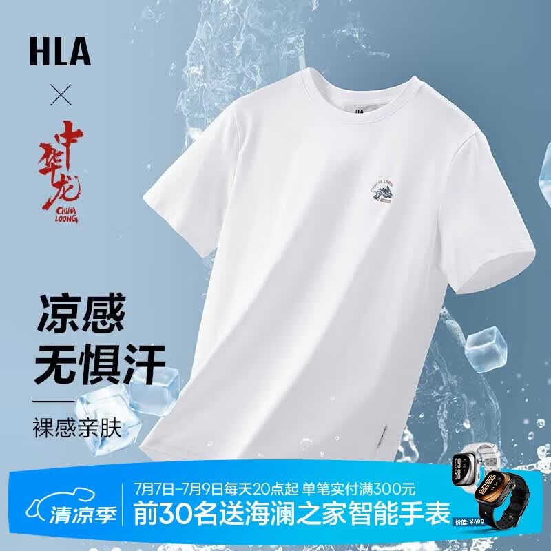 HLA海澜之家短袖T恤男中华龙凉感撞色印花大码短袖男【安心品质】