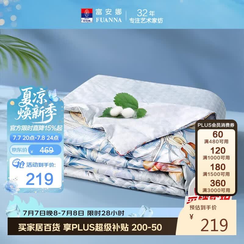 富安娜蚕丝被100%蚕丝夏凉被双人空调被抑菌夏被夏薄被子3斤230x229cm