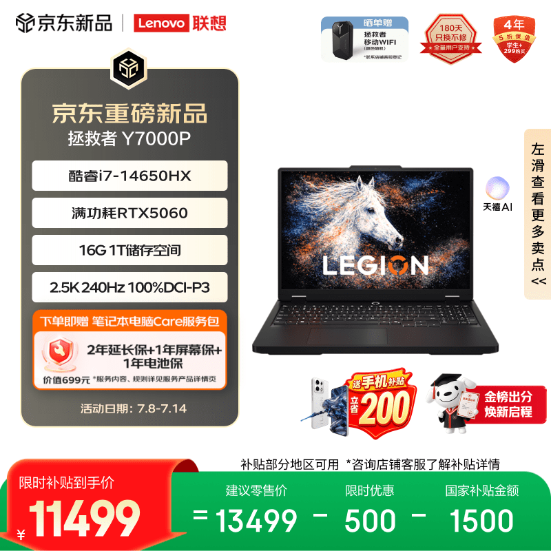 联想拯救者Y7000P 电竞游戏本笔记本电脑(i7-14650HX 16G 1T RTX5060 2.5K 240Hz 100%DCI-P3广色域)黑