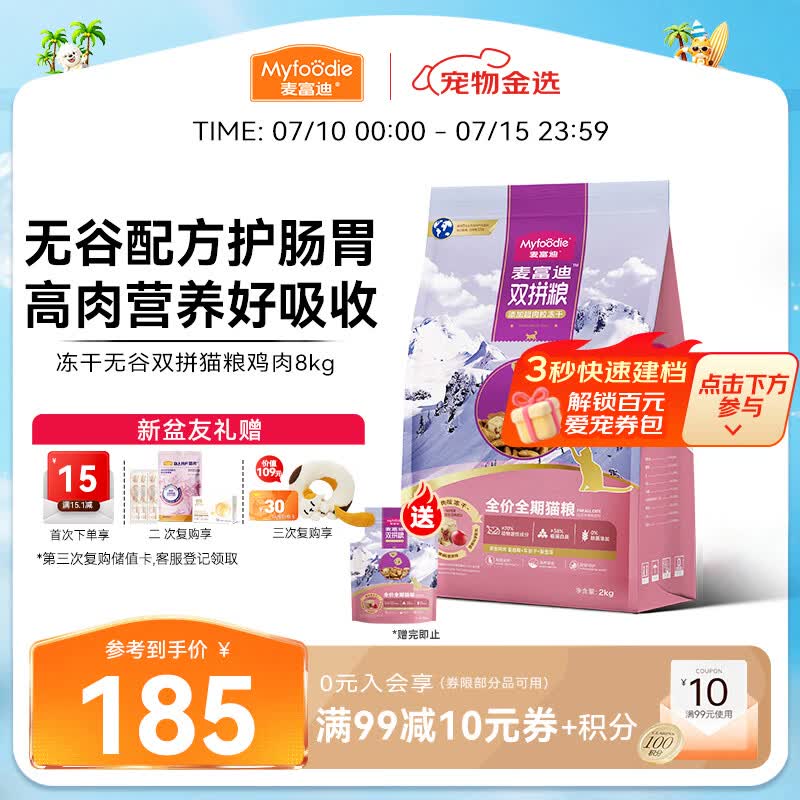 麦富迪猫粮 超肉粒无谷冻干粮高蛋白成幼猫粮低敏益肠 鸡肉8kg