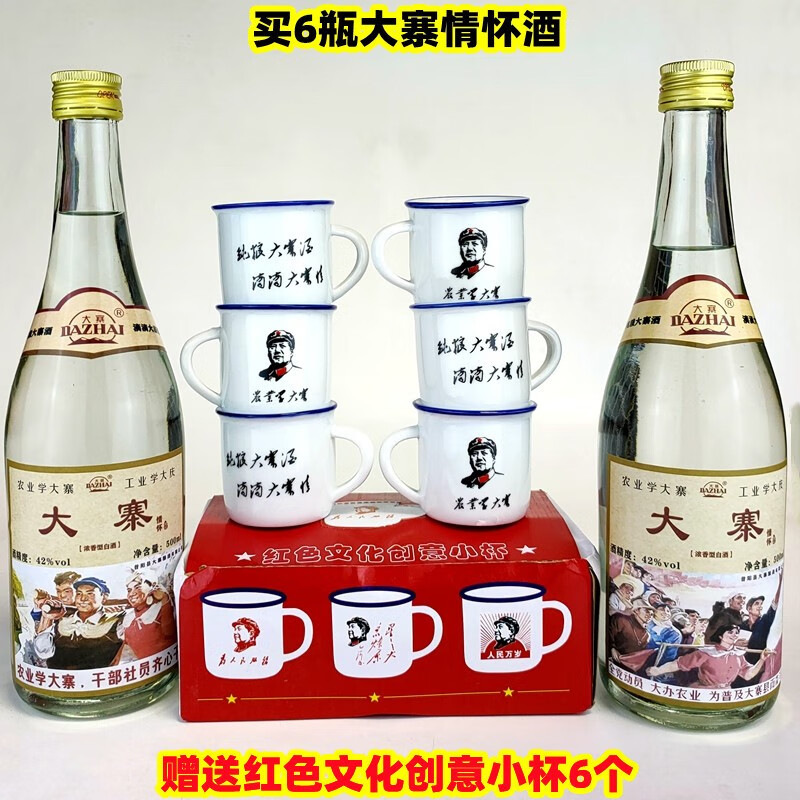 茗仟新时代大寨42度浓香型大寨情怀酒 农业学大寨 山西晋中昔阳大寨