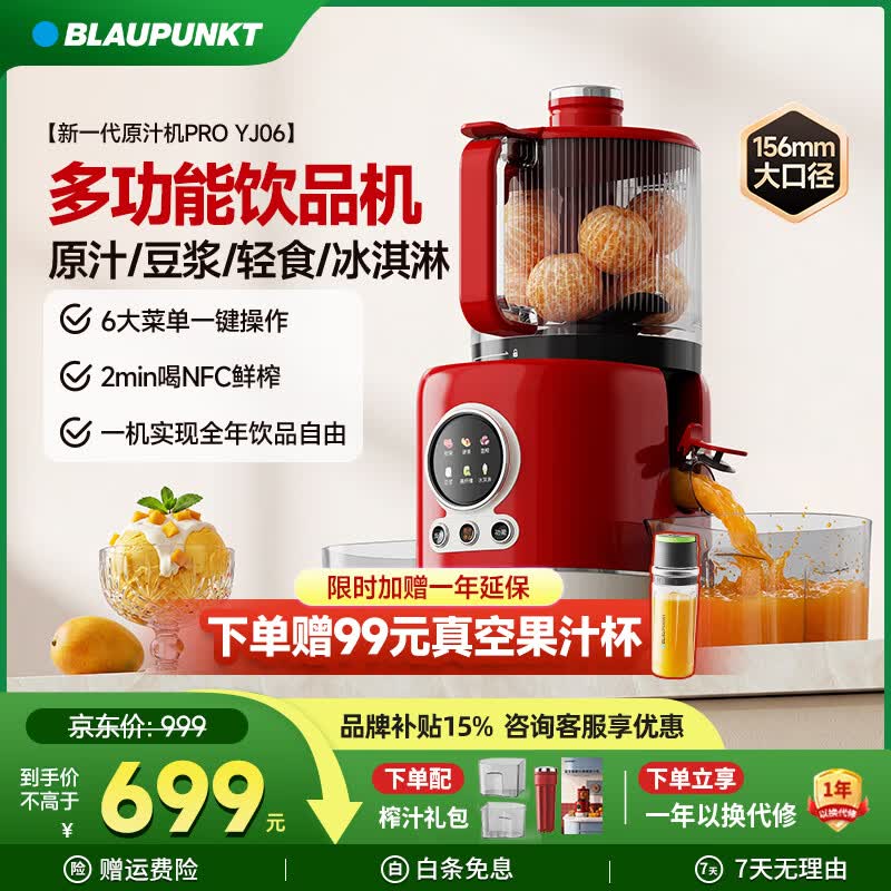 蓝宝(BLAUPUNKT)原汁机榨汁机渣汁分离全自动大口径果汁机2026新款智能分类榨高出汁好清洗多功能饮品机YJ06 【赫本红】黄金萃取分类榨技术(直流电机)