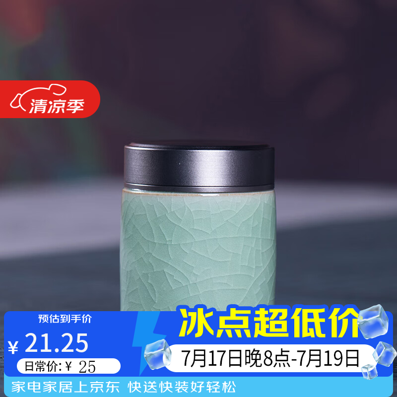 龙泉青瓷茶叶罐金属迷你密封陶瓷茶罐便携旅行小罐家用茶叶盒防潮小号收纳 哥窑梅子青开片