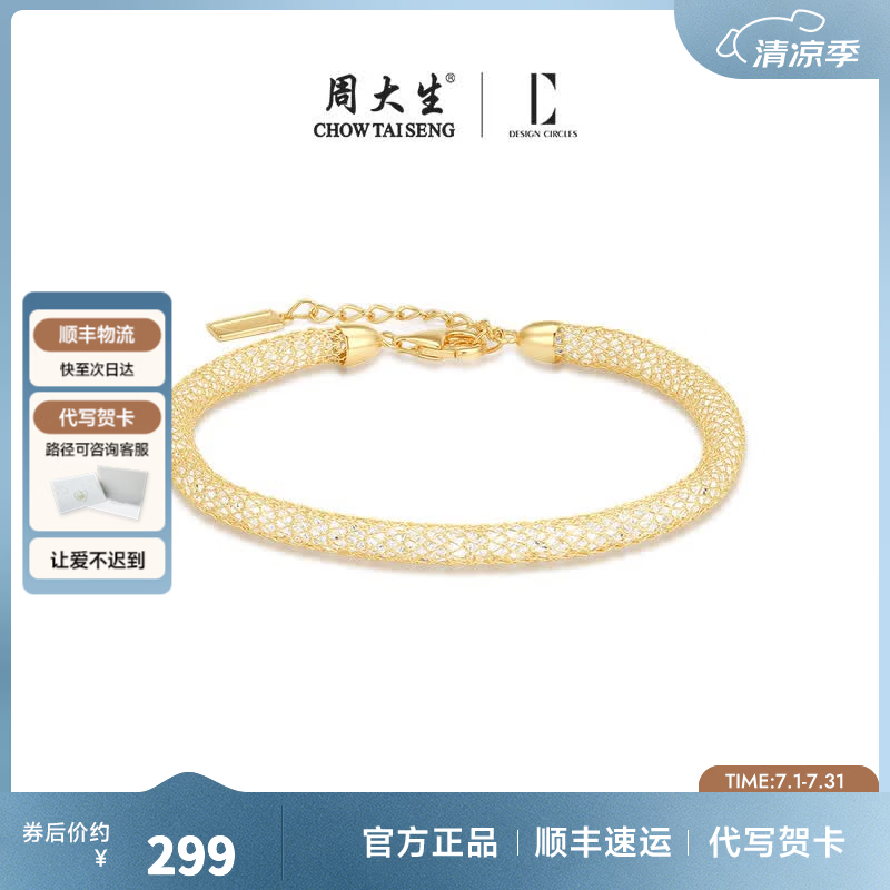 周大生【生日礼物】DC缠绕网格手链金色老钱风钱袋子新款璀璨银河送女生 钱袋子手链（金色）送专享礼盒