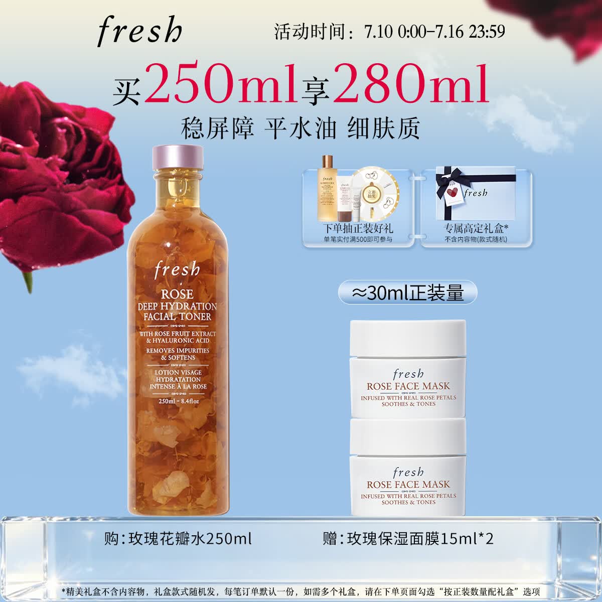 Fresh馥蕾诗大马士革玫瑰润泽密集保湿水250ml护肤品 生日礼物送女友