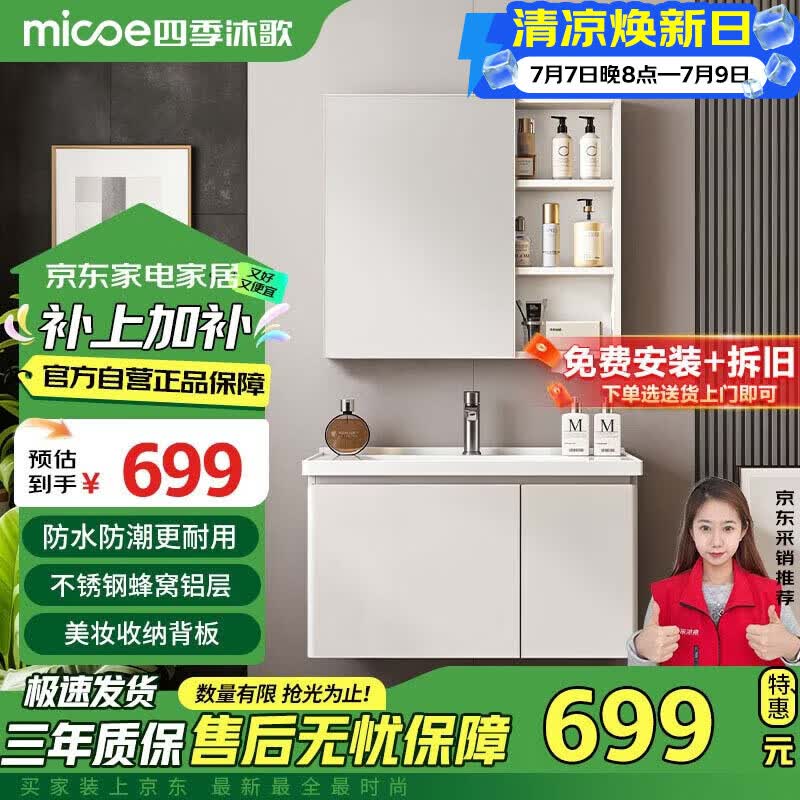 四季沐歌（MICOE）浴室柜镜界R7不锈钢蜂窝铝美妆收纳陶瓷一体盆M-JL14(80)-PN镜柜