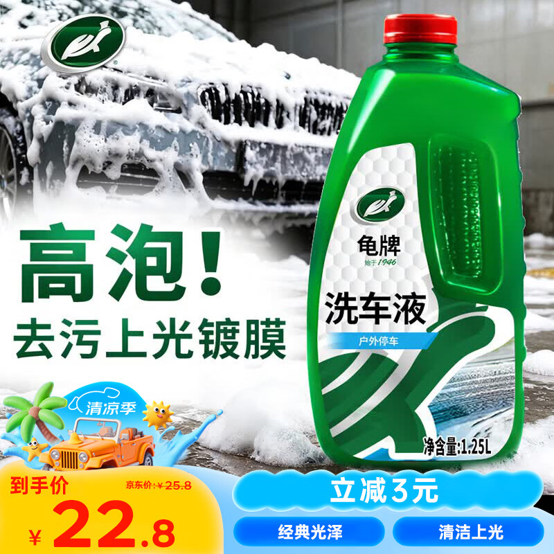 龟牌（Turtle Wax）硬壳盾洗车液1.25L洗车水蜡汽车强力去污清洁洗车泡沫液清洗剂