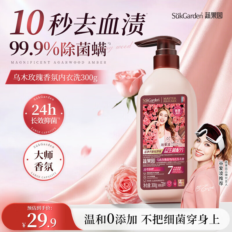 蔬果园大师调香内衣洗衣液 去血渍黄渍抑菌留香清洁液 洗内衣内裤手洗用 【去血渍除真菌】300g丨乌木玫瑰