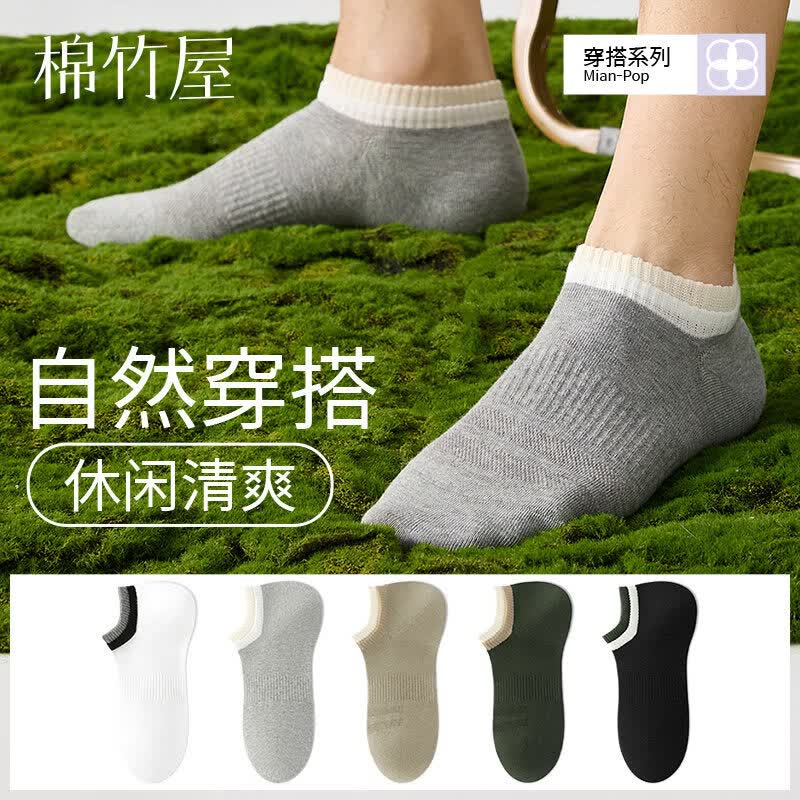 棉竹屋新款短筒袜子男棉麻材质抑菌防臭吸汗抗菌透气浅口男士船袜短袜 款式四（混色组） 均码 推荐尺码（39-44）