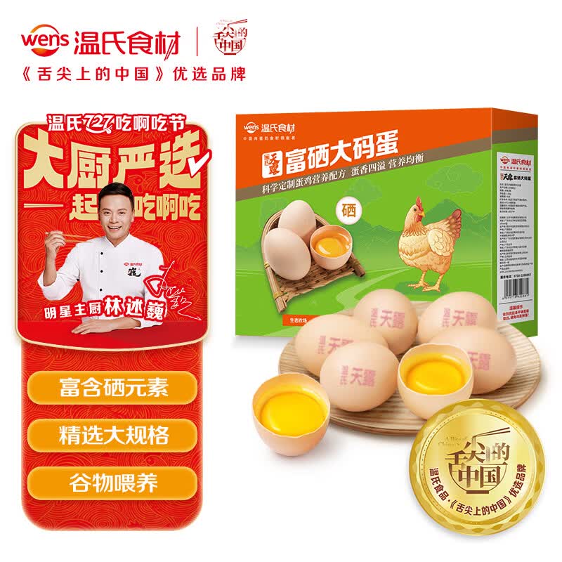 温氏供港L级大码富硒鲜鸡蛋30枚/3.6斤 谷物喂养 生鲜鸡蛋 早餐食材