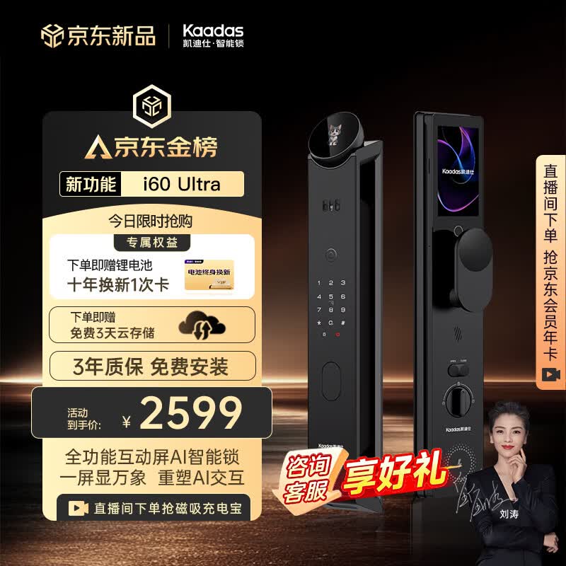 凯迪仕（KAADAS）智能门锁 人脸可视猫眼大屏无线充电AI交互屏智能锁i60 Ultra