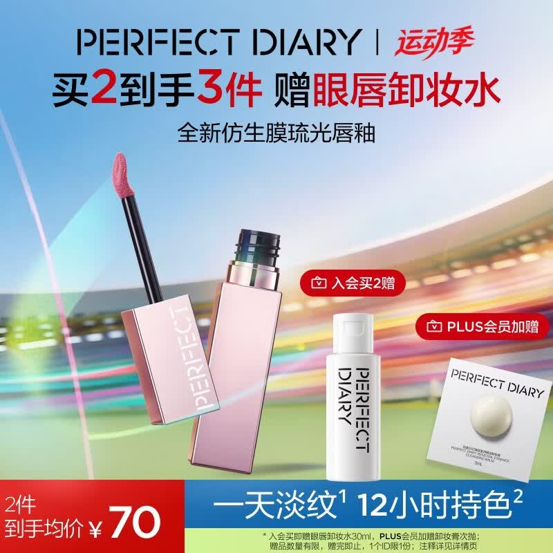 完美日记【重磅新品】仿生膜琉光唇釉603不易沾杯淡纹持色口红生日礼物