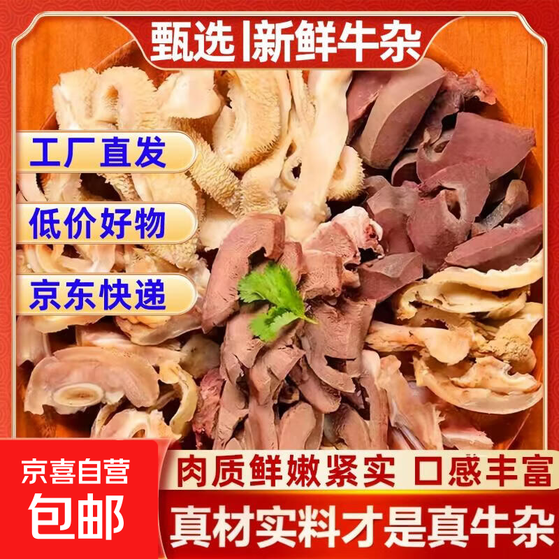新鲜牛杂半成品牛杂批发高端牛杂煲熟牛杂牛杂汤生鲜火锅食材 甄选牛杂*1斤