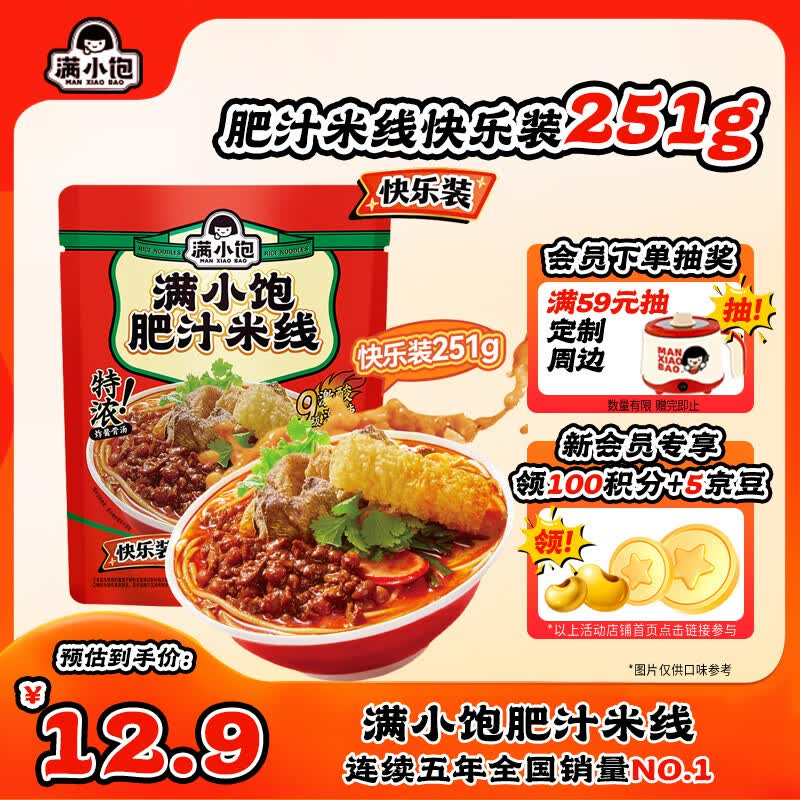 满小饱肥汁米线非油炸速食酸辣味251g夜宵解馋方便速食速食自煮