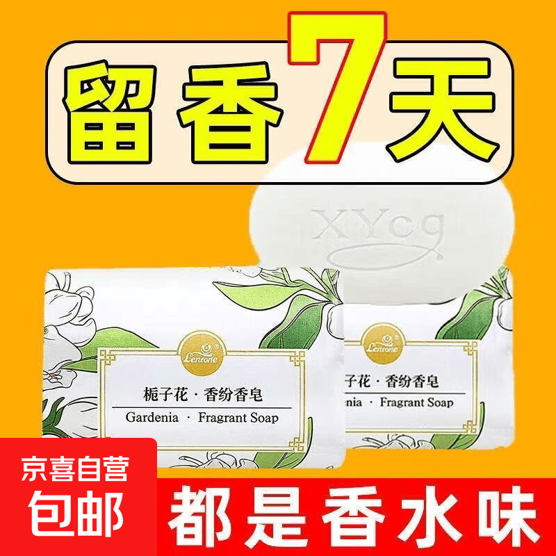 栀子花香皂控油保湿洁面沐浴淡淡花香洁面清洁 1个【约120g】