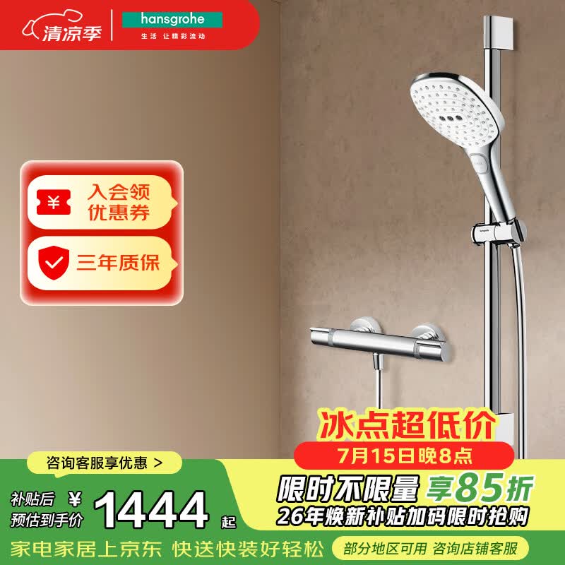 汉斯格雅（Hansgrohe）普通花洒套装飞雨120恒温龙头方手持26521407