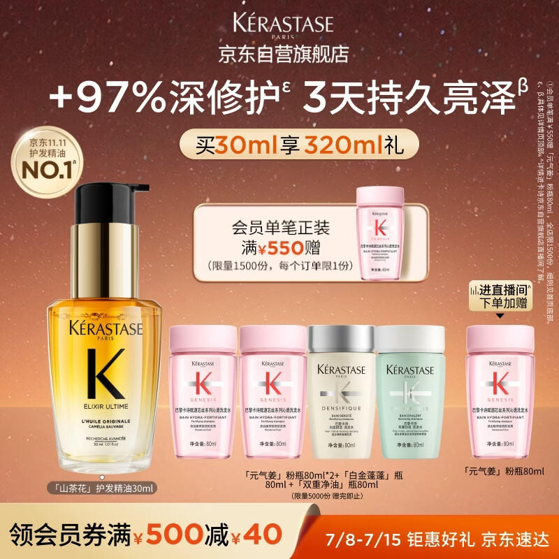 卡诗山茶花护发精油30ml礼盒装修护滋养保湿亮泽防毛躁柔顺生日礼物