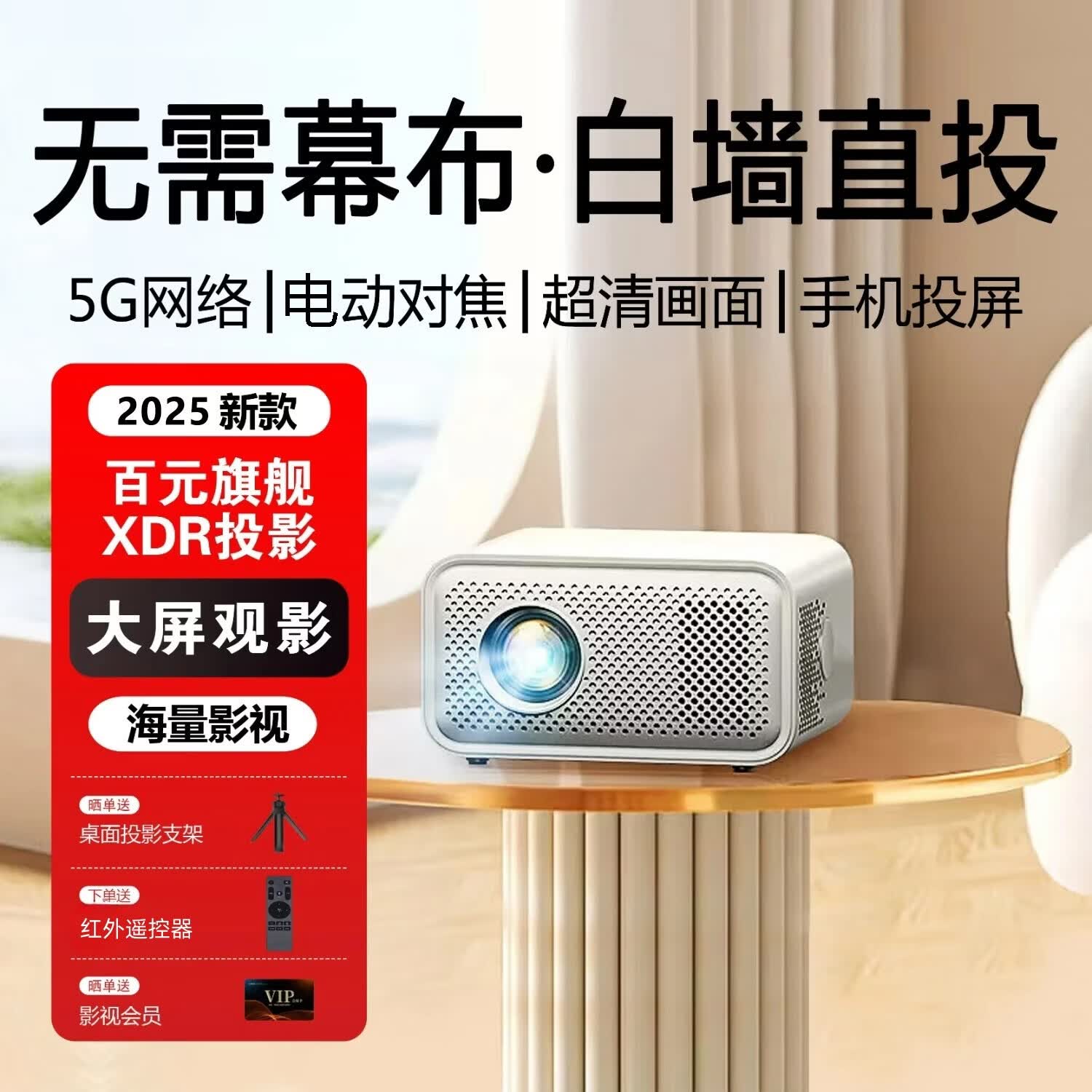 拍拍精灵2026新款投影仪家用高清投影机手机投屏办公小型便携卧室家庭影院 白色