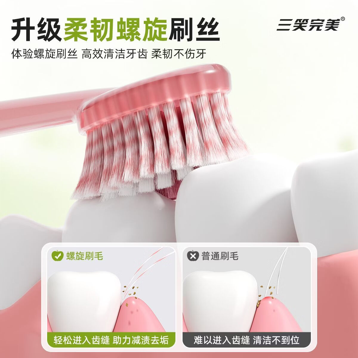 三笑完美胖东来同款苹果山型凸面软毛牙刷高颜值细密刷毛护龈成人家庭装 胖东来同款苹果山型牙刷 4支