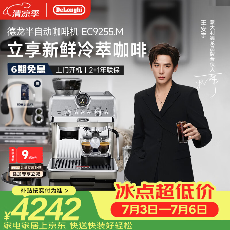 德龙（Delonghi）咖啡机 家用半自动咖啡机 冷萃版银骑士现磨意式研磨一体机 可视压力手动打奶泡 EC9255.M银色礼物