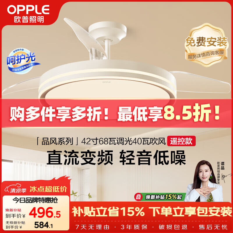 欧普照明（OPPLE）风扇灯吊扇灯遥控一体照明餐厅电风扇厨房卧室空调搭子品风68瓦