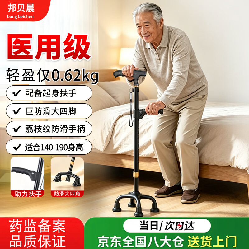 邦贝晨拐杖老人专用手杖康复出行铝合金防滑耐用带起身扶手大四脚YX-Bl