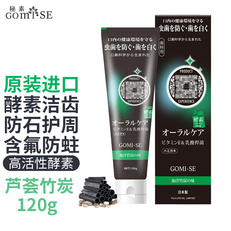 Gomi·SE日本进口秘素酵素牙膏竹木炭清洁乳酸菌维生素长期使用亮白防牙垢 芦荟竹炭120g-含氟-牙黄牙周去味