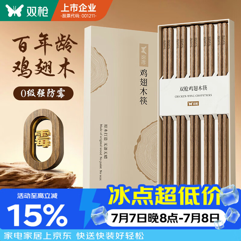 双枪筷子 天然家用实木无漆无蜡鸡翅木雕刻筷子套装10双装