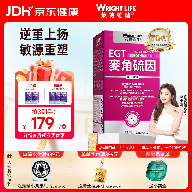 萊特維健L麦角硫因美白紧致胶囊 99.99%手性纯度 含烟酰胺虾青素花少同款