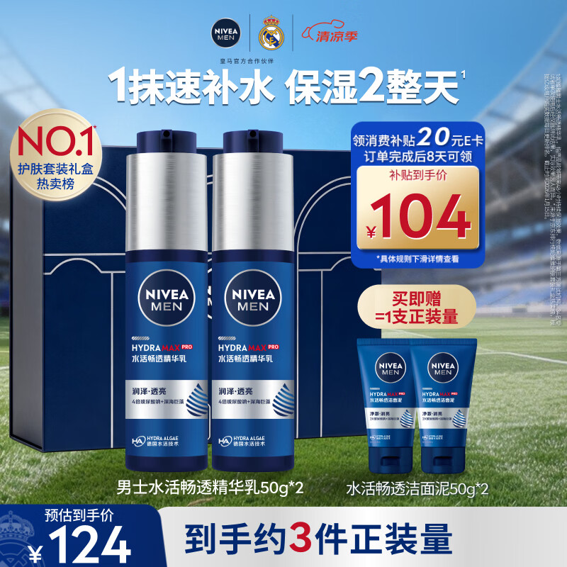 妮维雅（NIVEA）男士护肤品精华乳液套装50g*2水活小蓝管补水保湿生日礼物送男友