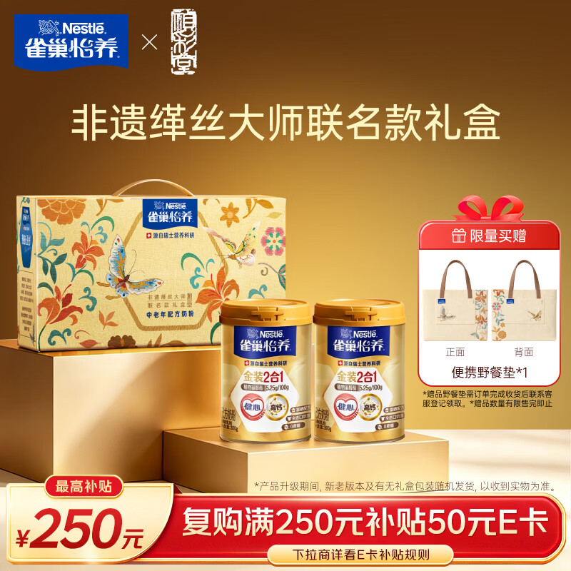 雀巢（Nestle）怡养金装健心中老年奶粉800g*2 高钙奶粉礼盒送礼送长辈