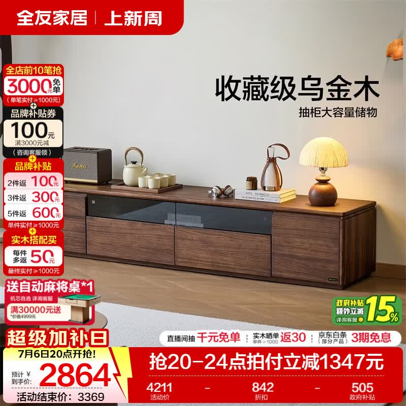 全友家居新中式乌金木实木电视柜客厅高级感2026新款落地柜收纳储物柜 【乌金木】电视柜